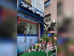 사랑가득 재가복지센터