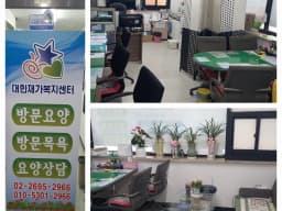 대한재가복지센터