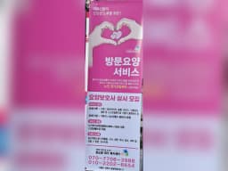 효도랑재가방문요양센터