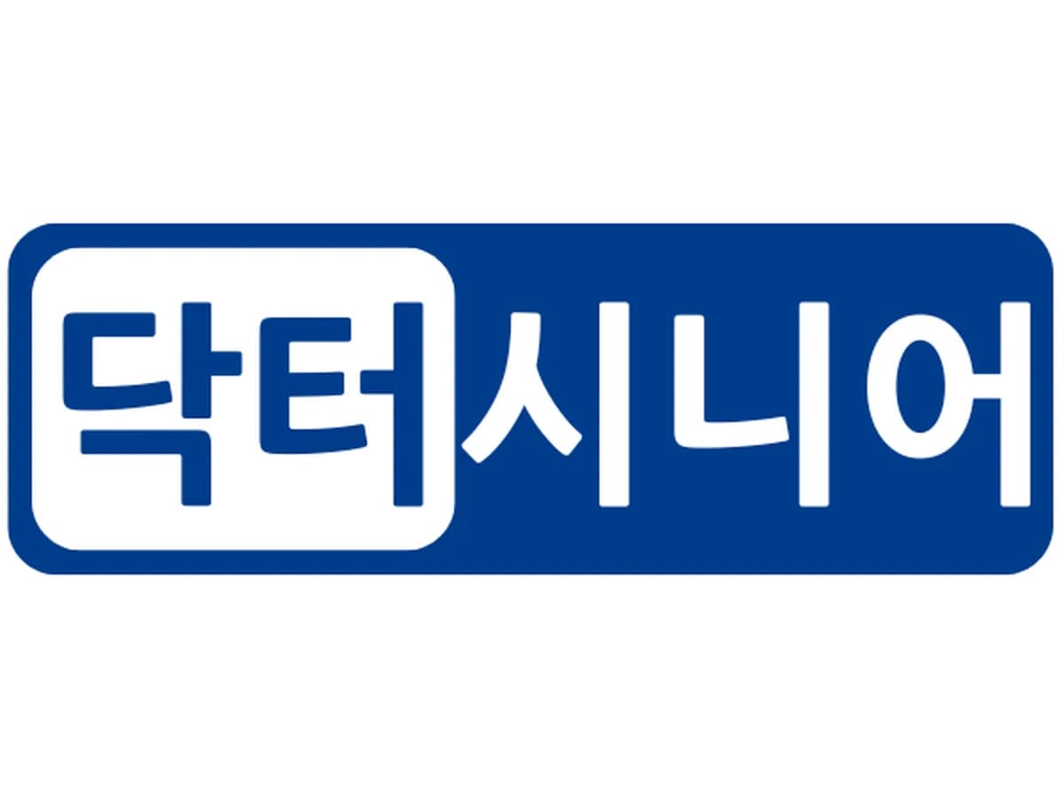 닥터시니어 의료기복지용구 이미지 1