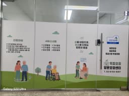 목동효정방문요양센터