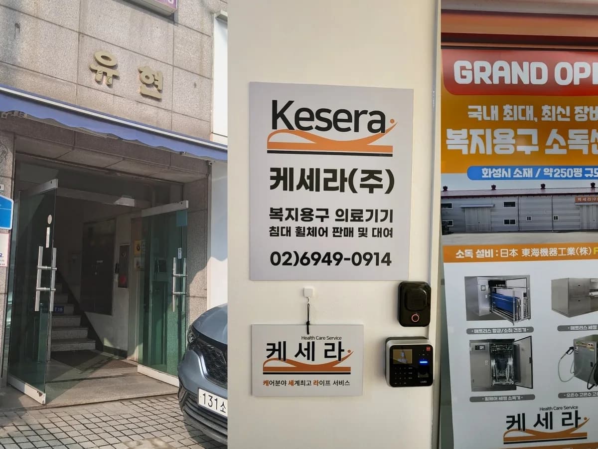 케세라(주) 이미지 2