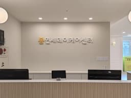 봄 연세데이케어센터