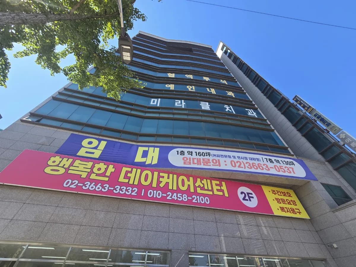 행복한데이케어센터 이미지 1