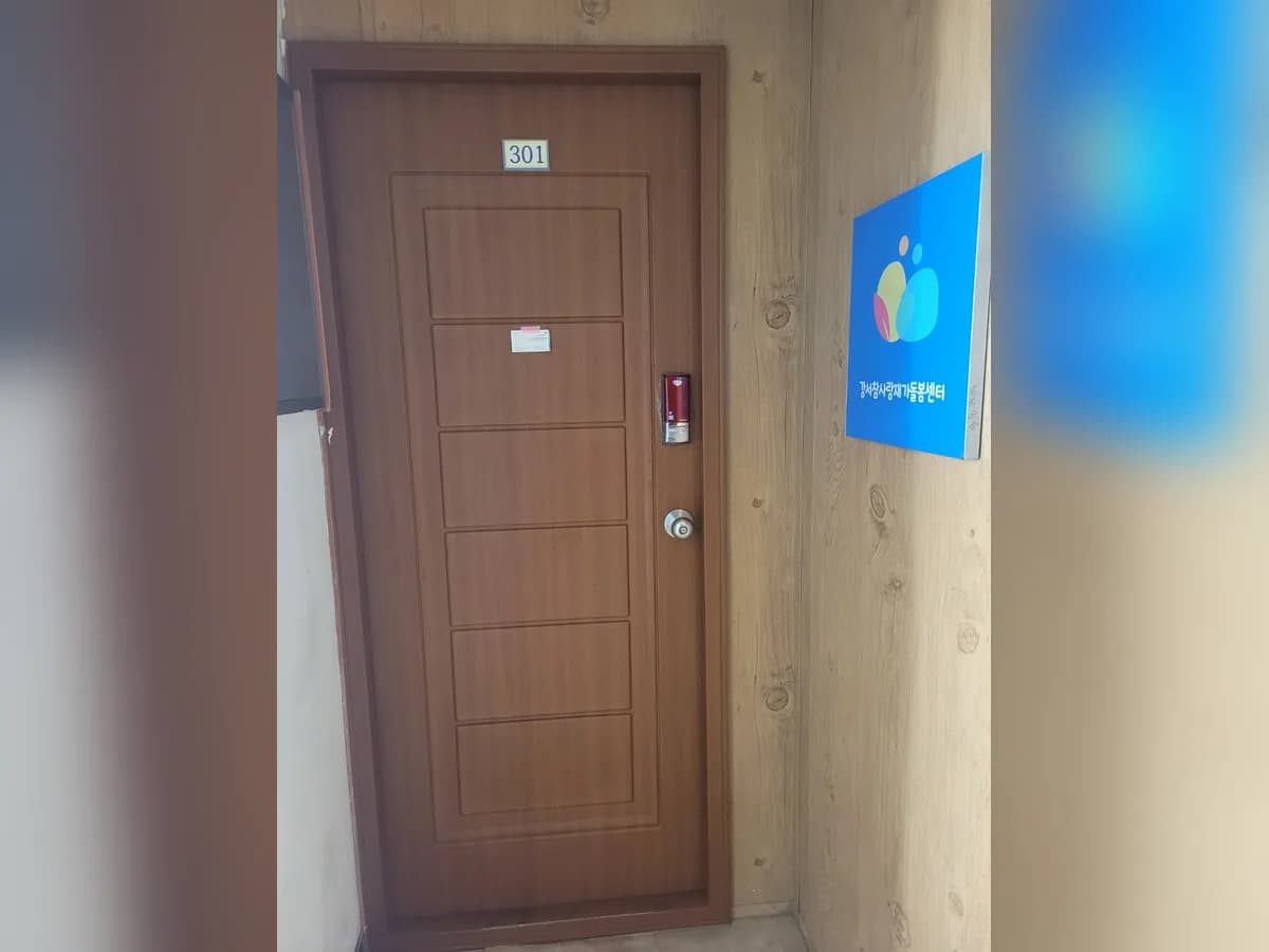 강서참사랑재가돌봄센터 이미지 3