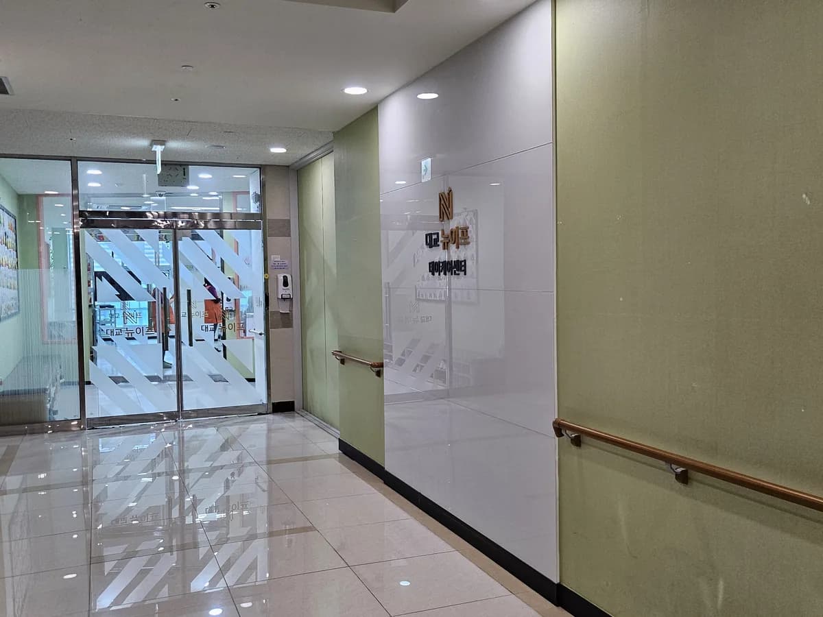 대교뉴이프 데이케어센터 강서센터 이미지 3