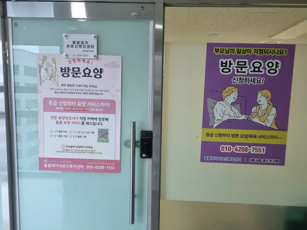 돌봄재가어르신복지센터 이미지 1