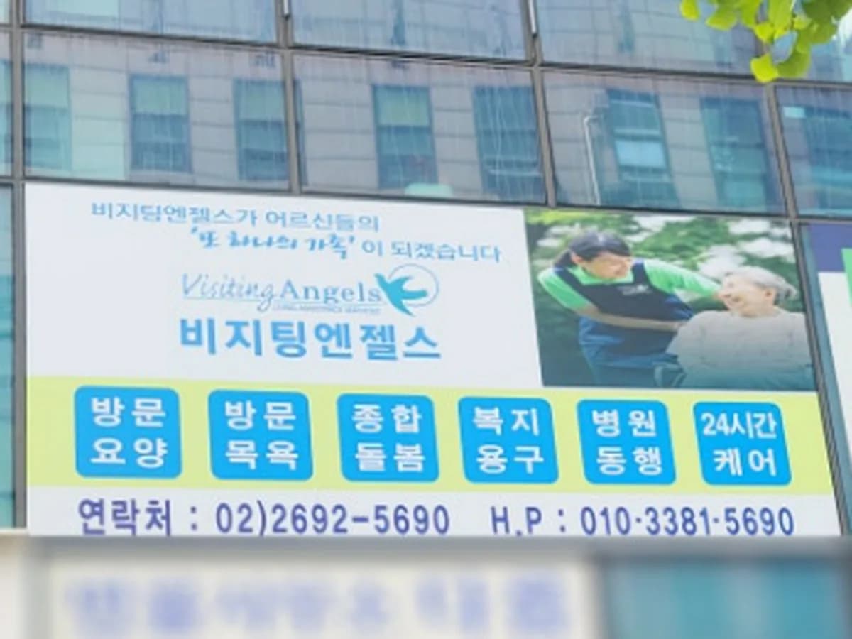 (A)비지팅엔젤스 강서중앙재가방문요양지점 이미지 1