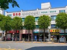 참조은 데이케어센터