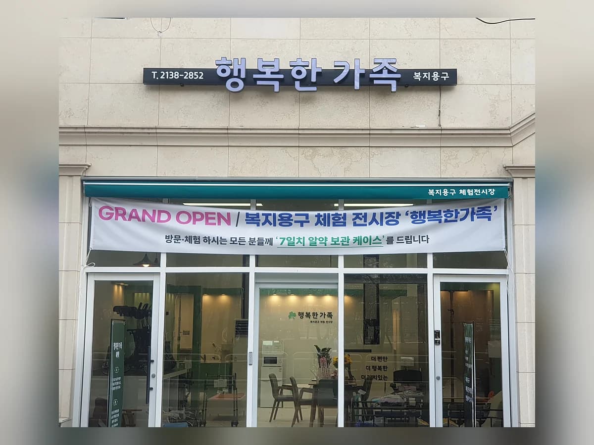 행복한 가족 이미지 1