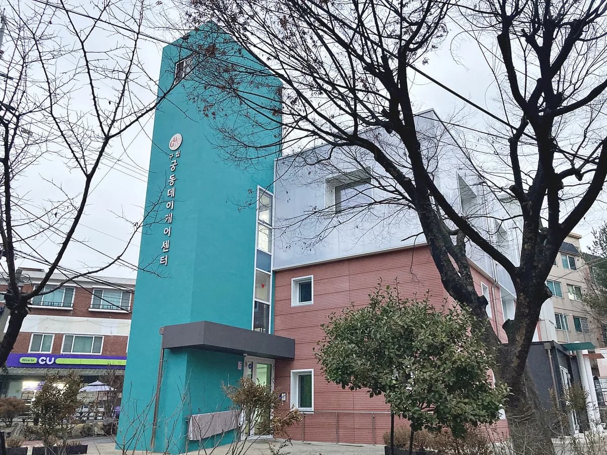 궁동데이케어센터 이미지 2