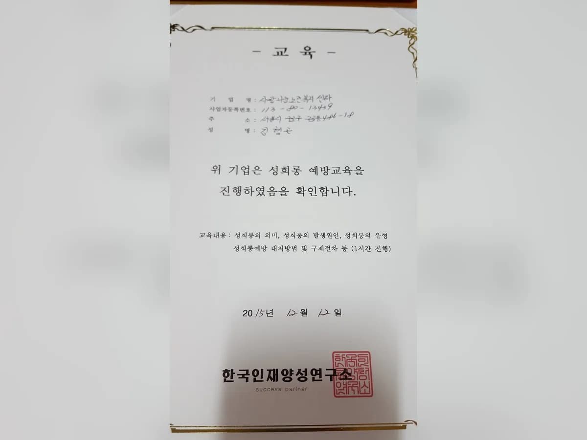 사랑나눔노인복지센터 이미지 4