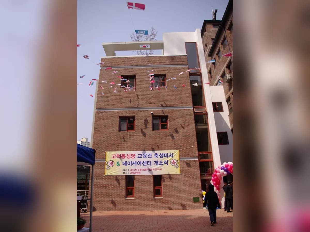고척동성당데이케어센터 이미지 3