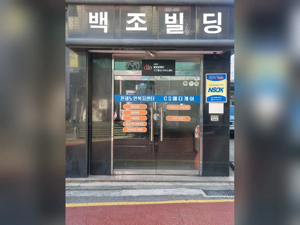 천세노인복지센터 이미지 2