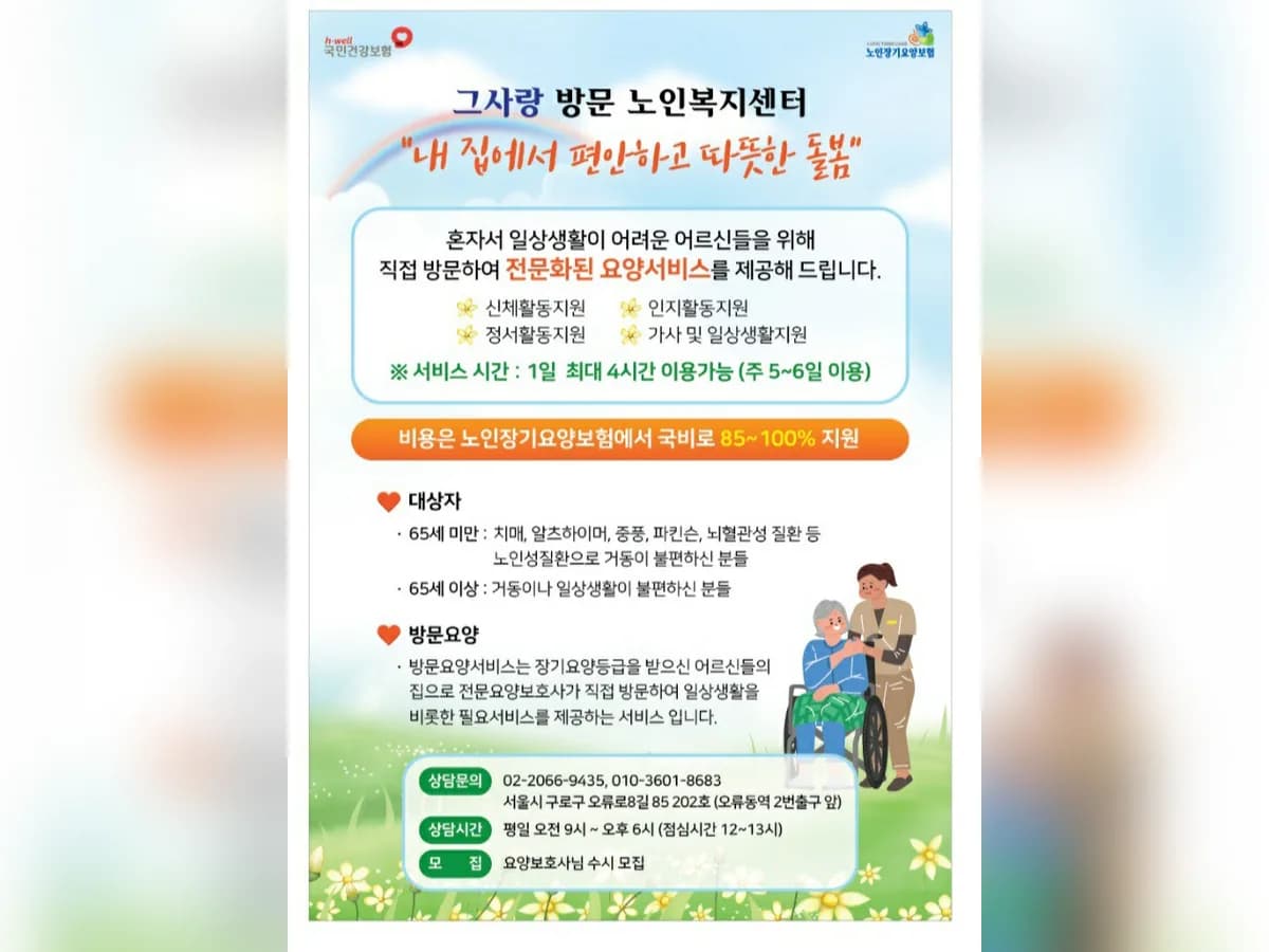 그사랑 노인복지센터 이미지 1