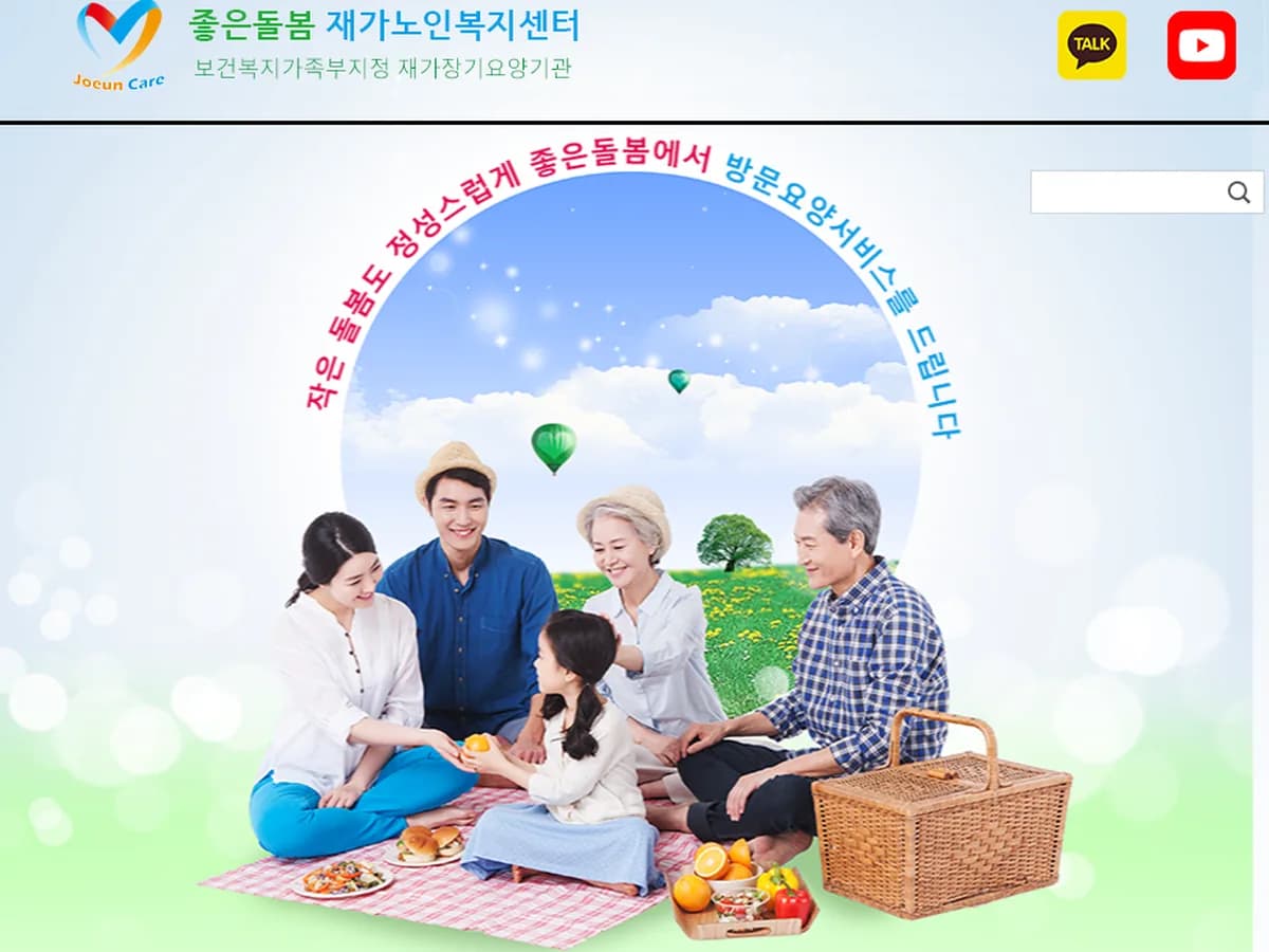 좋은돌봄재가노인복지센터 이미지 2