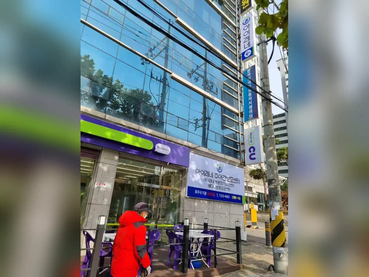 아이레네주야간보호센터 이미지 2