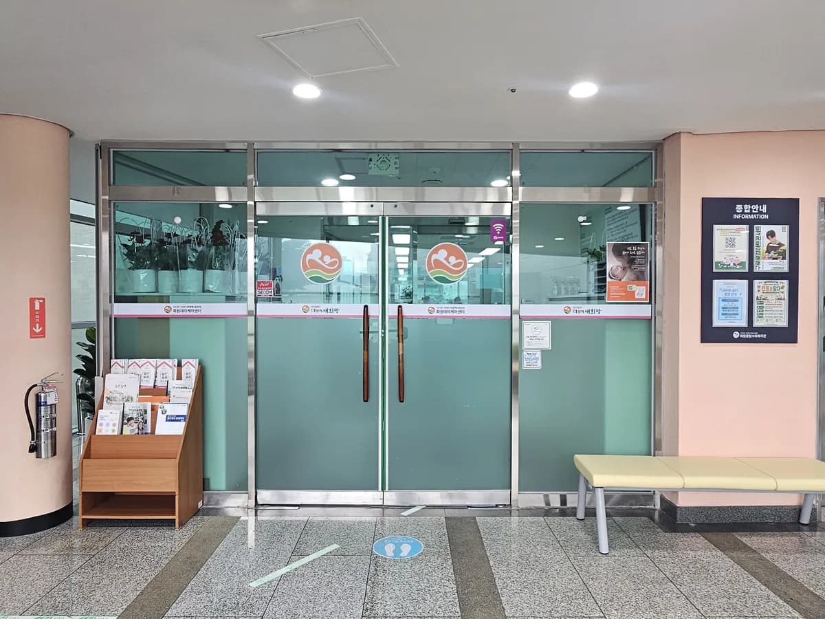 구립화원데이케어센터 이미지 1