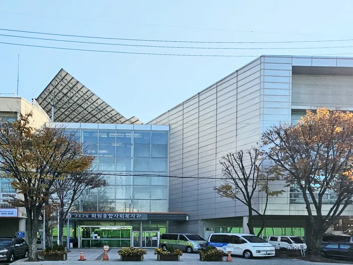 구립화원데이케어센터 이미지 2