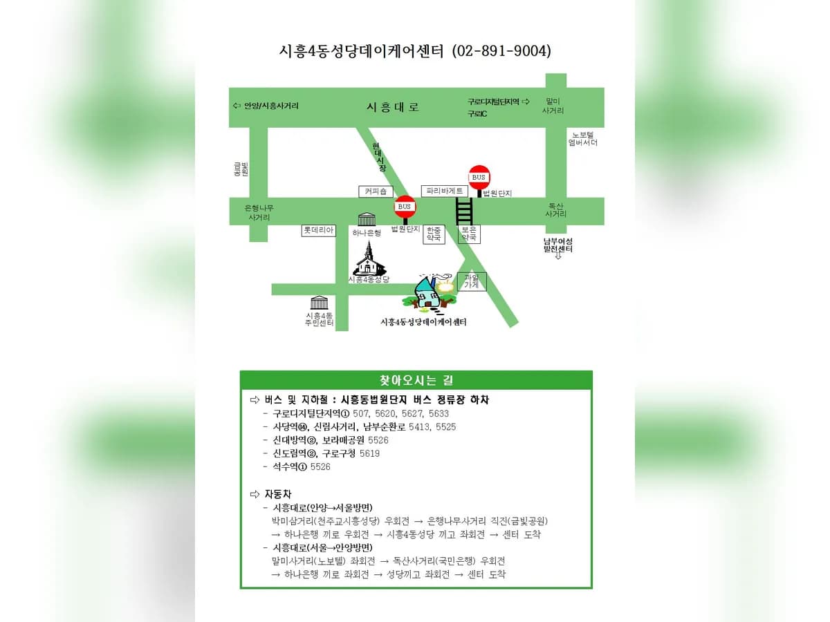 시흥4동성당데이케어센터 이미지 1