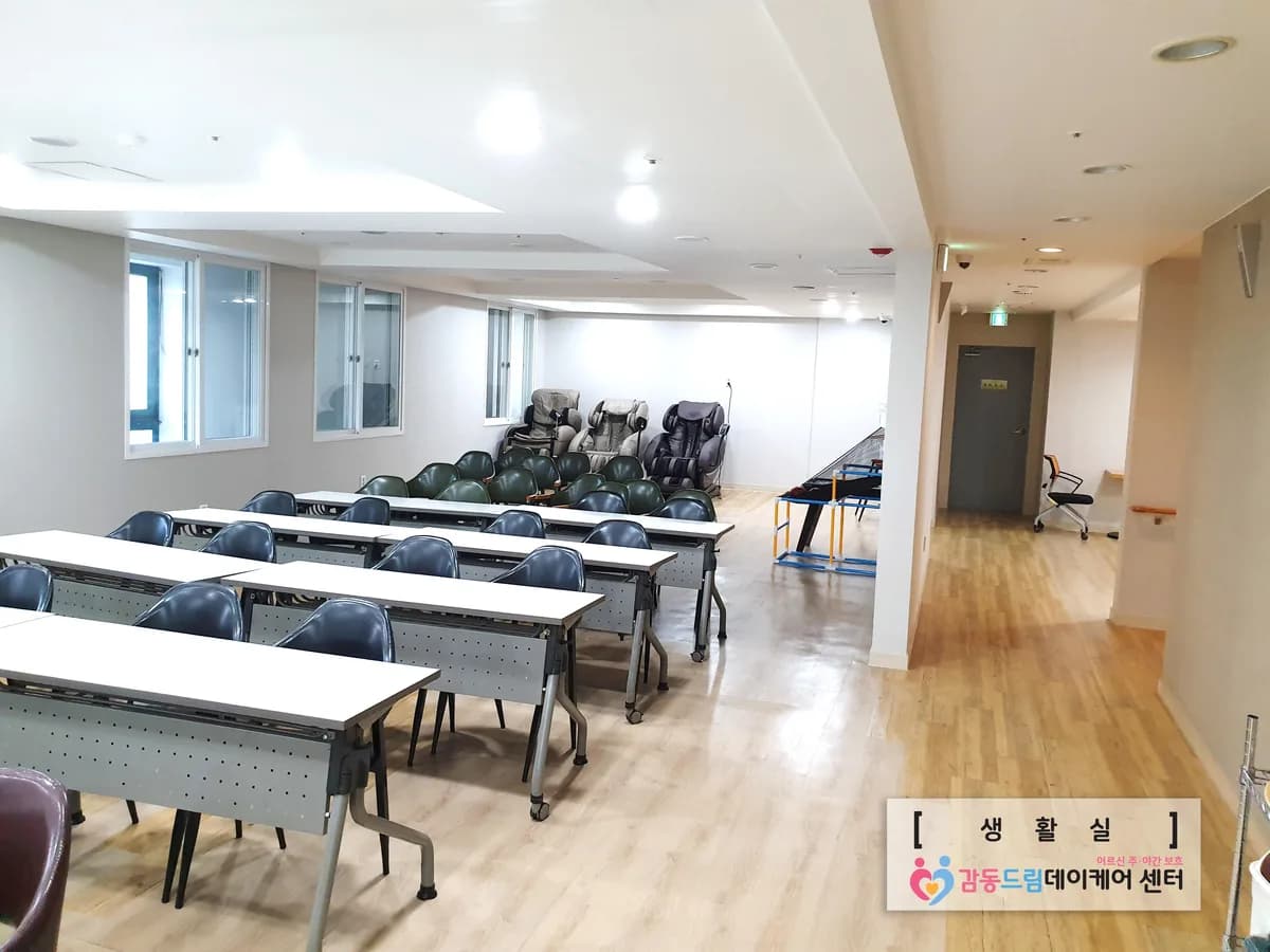 감동드림데이케어센터 이미지 4
