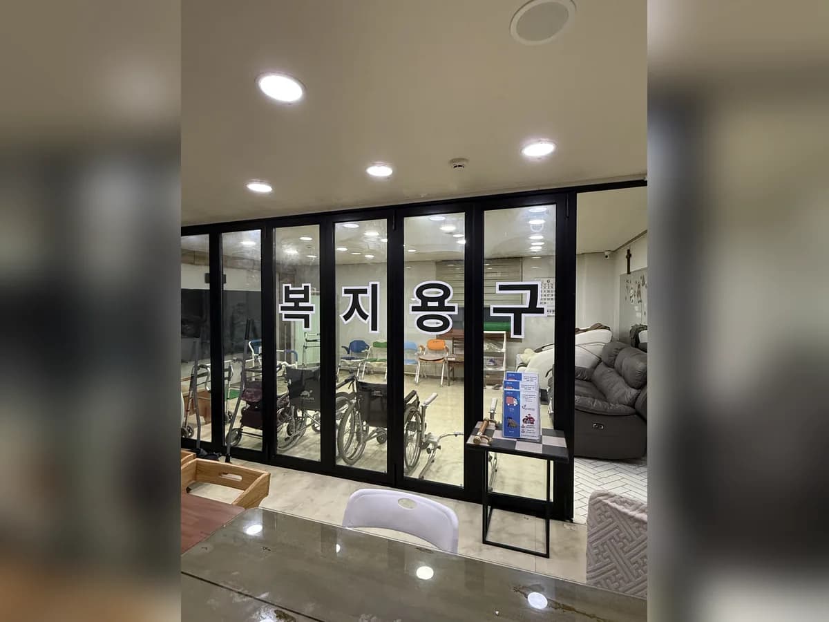 행운목재가방문복지용구센터 이미지 6