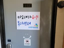 미소 재가요양 복지센터