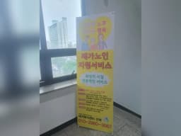 재가복지센터 선택