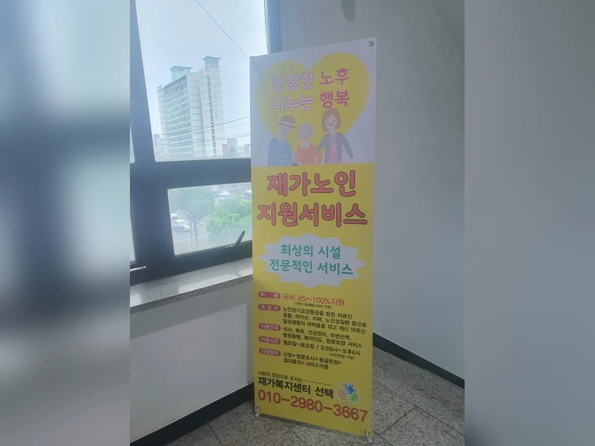 재가복지센터 선택 이미지 1