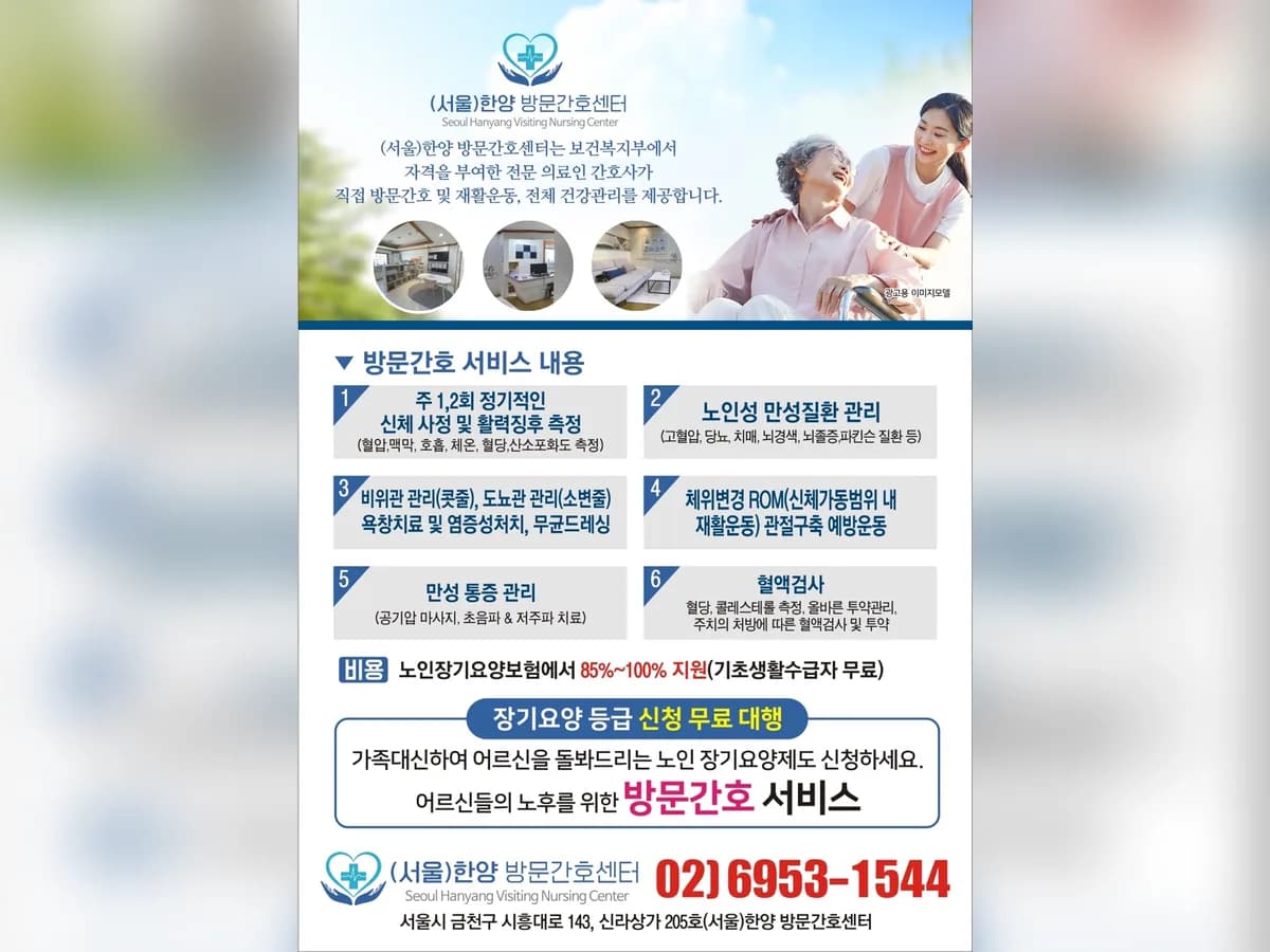 한양 간호요양센터 이미지 1