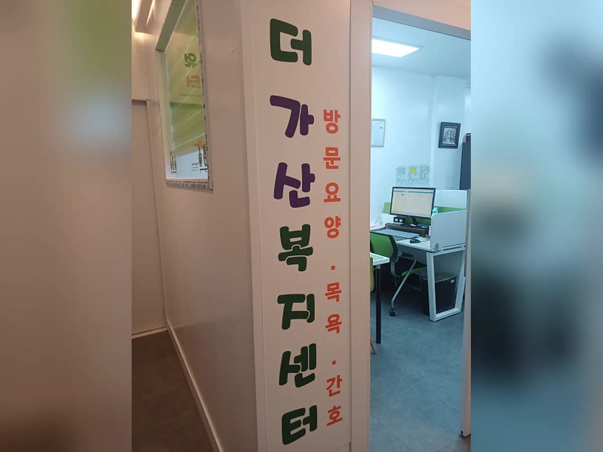 더 가산 복지센터 이미지 2