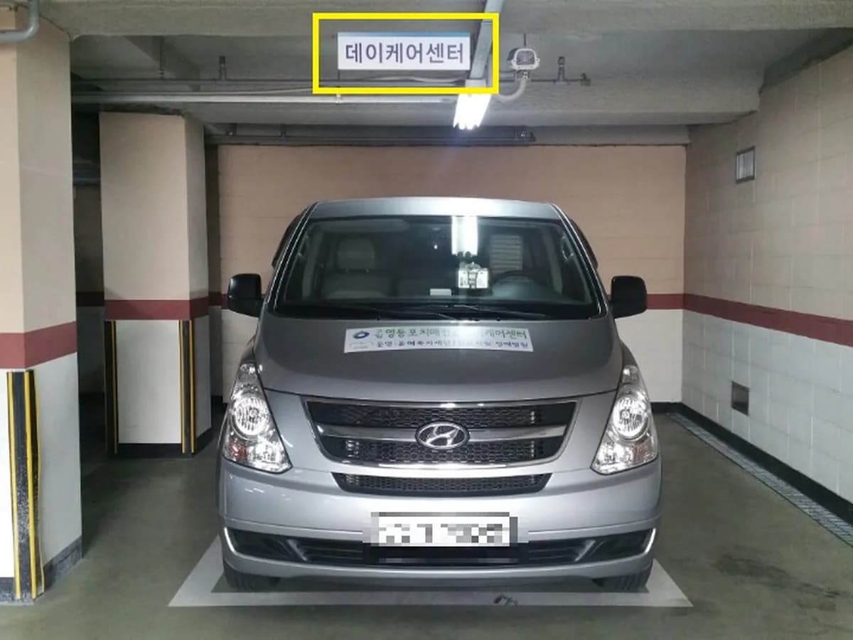 구립영등포치매전문데이케어센터 이미지 5
