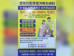 행복한동행재가복지센터