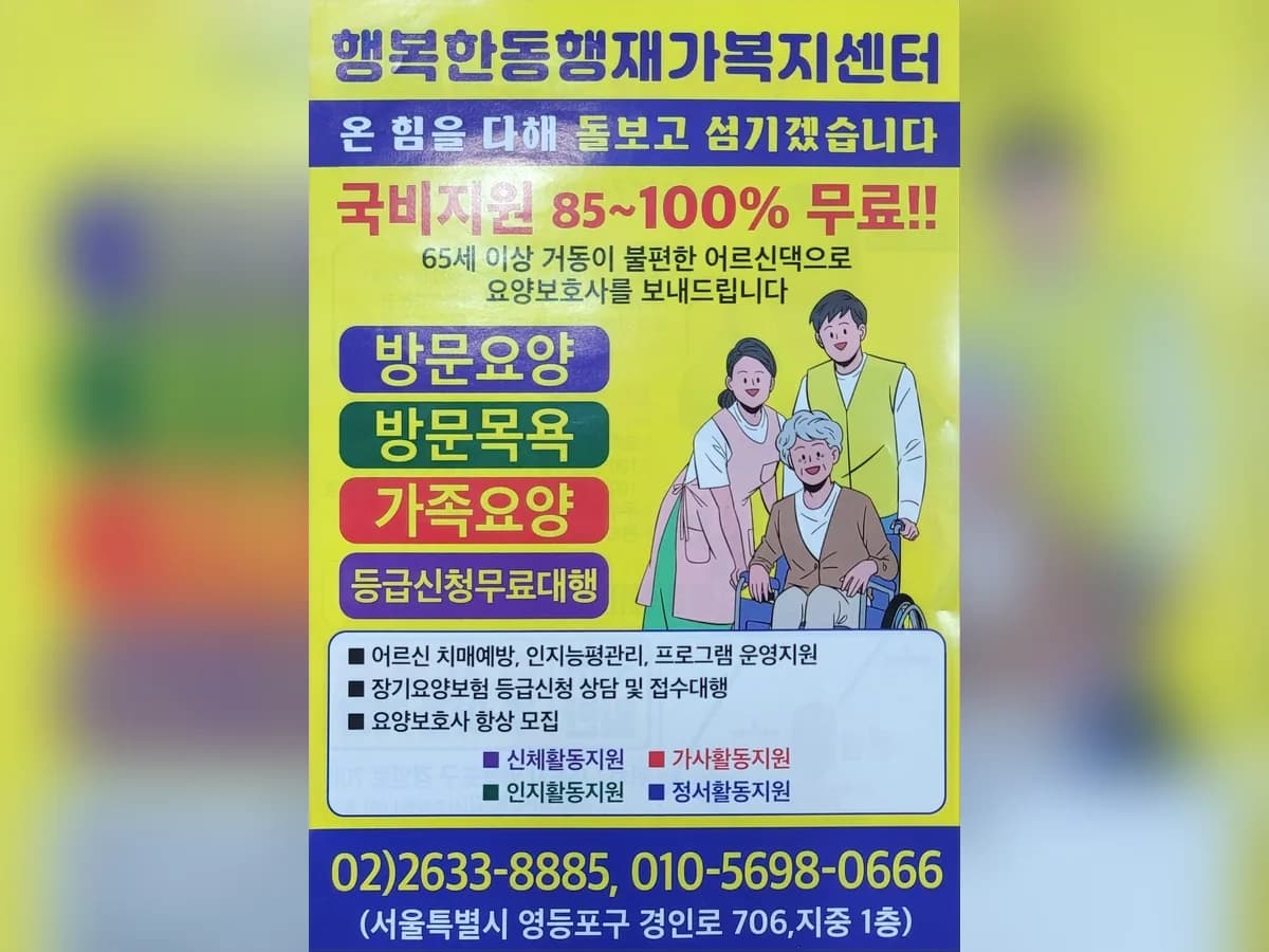 행복한동행재가복지센터 이미지 1