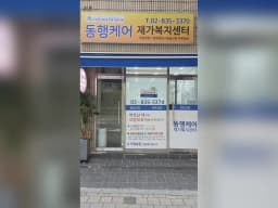 동행케어재가복지센터