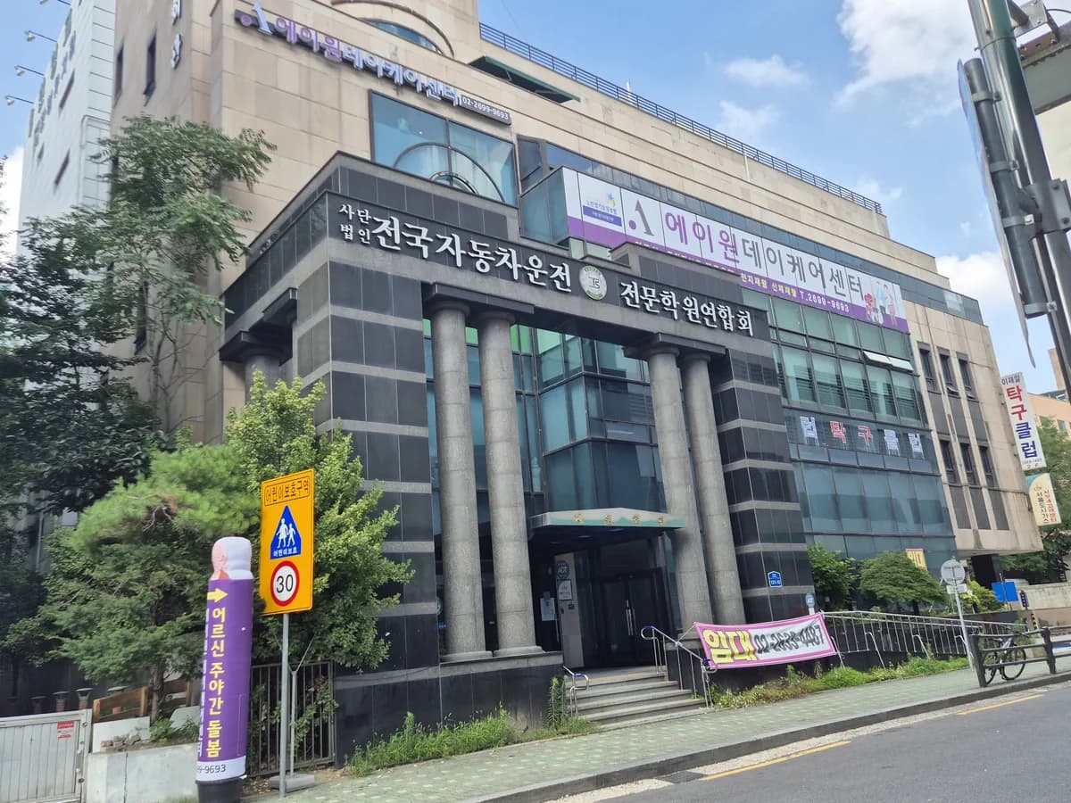 에이원데이케어 당산센터 이미지 2