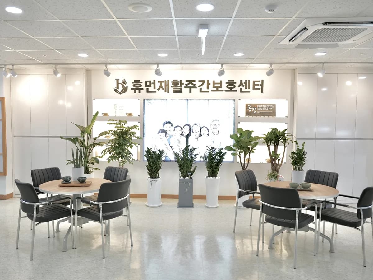휴먼재활주간보호센터 이미지 4