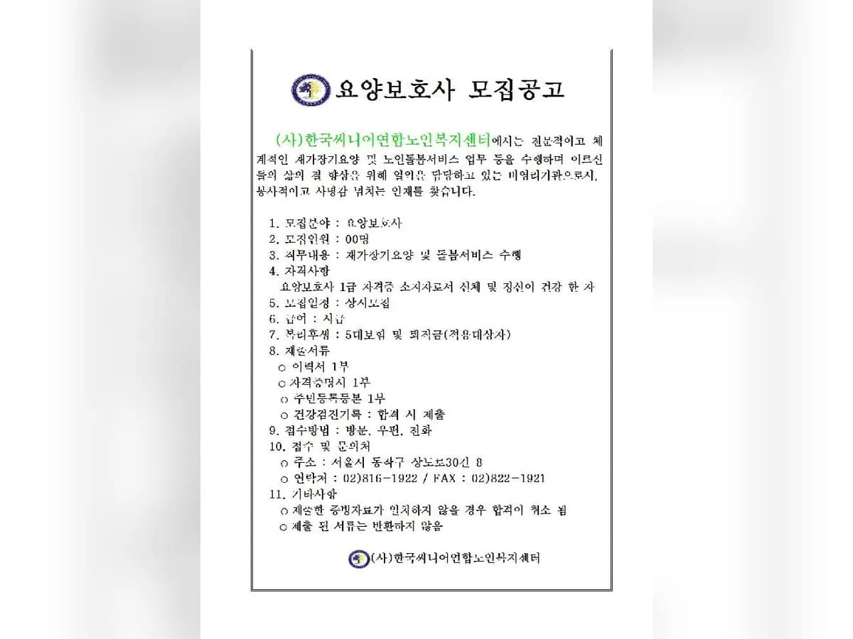 한국시니어협회노인복지센터 이미지 6