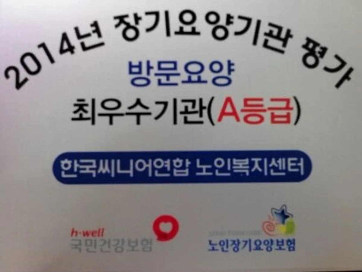 한국시니어협회노인복지센터 이미지 7