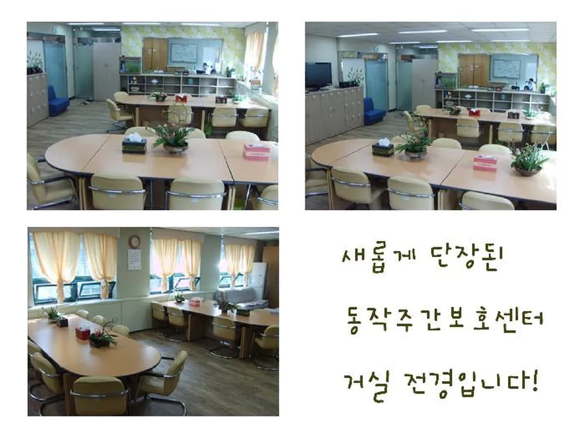 동작데이케어센터 이미지 2