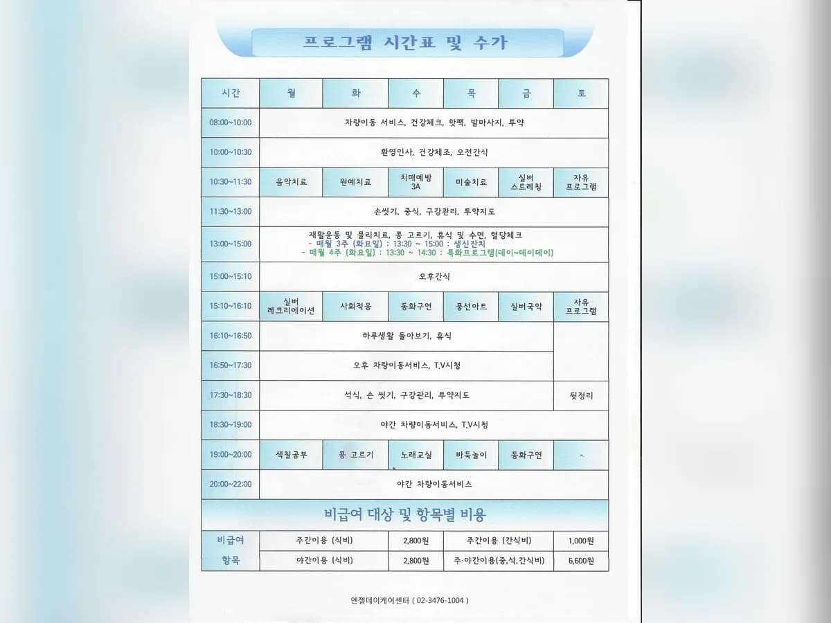 엔젤데이케어센터 이미지 2