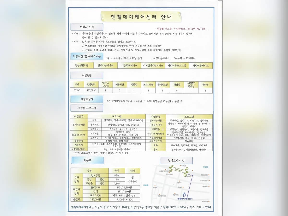 엔젤데이케어센터 이미지 5