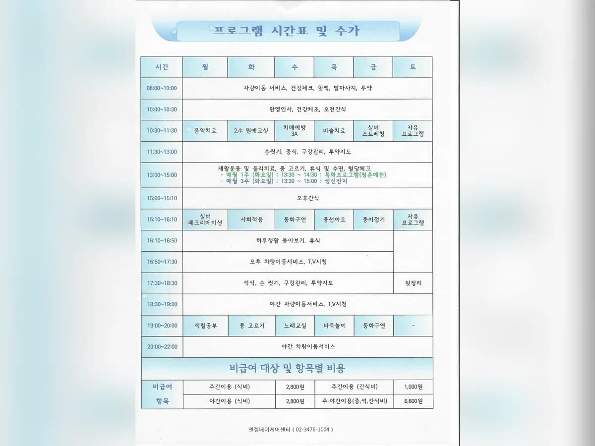 엔젤데이케어센터 이미지 7
