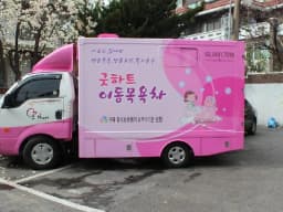 (사)굿하트전문사례관리동작재가센터