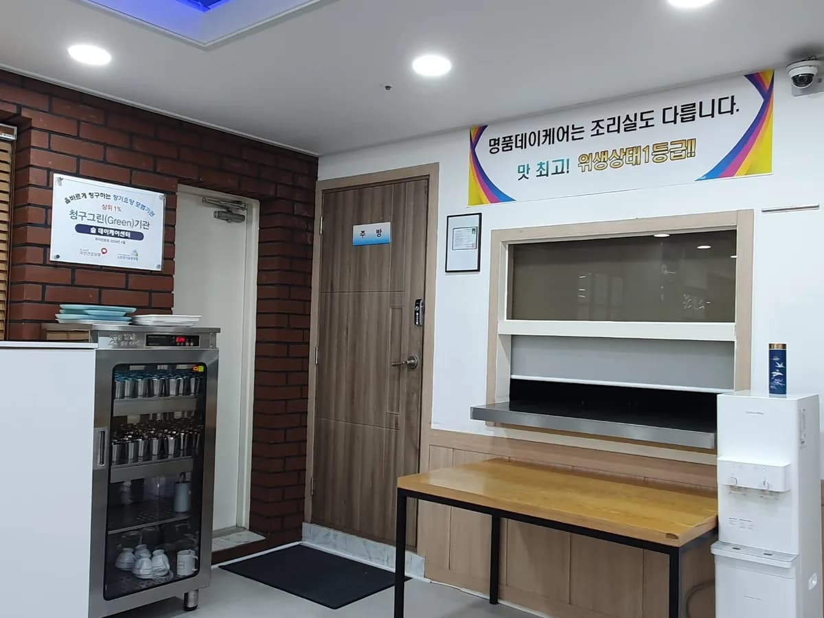 숲데이케어센터 이미지 4