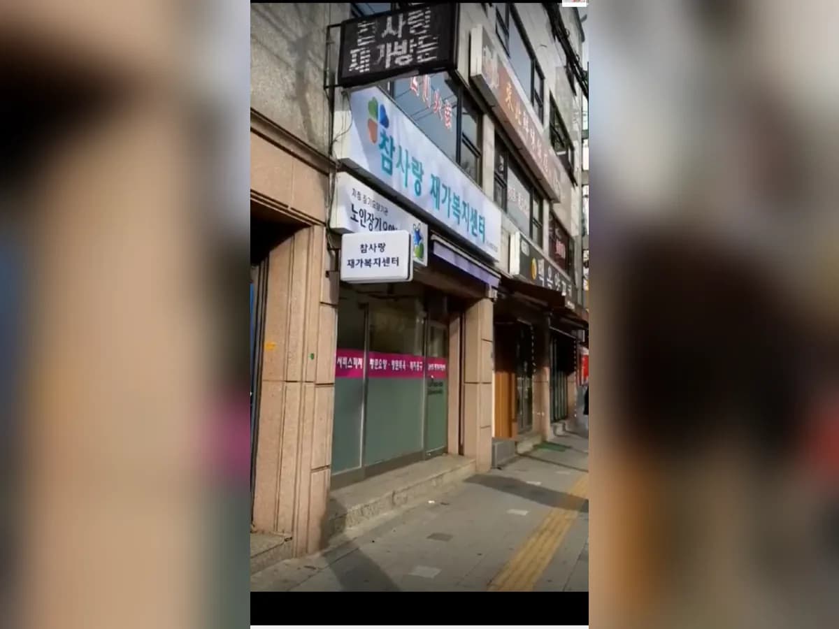 참사랑 재가복지센터 이미지 1