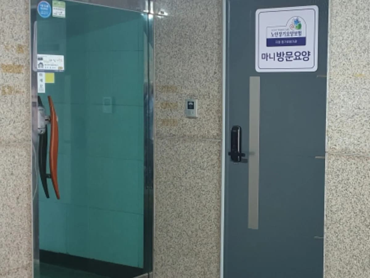 마니방문요양센터 이미지 2