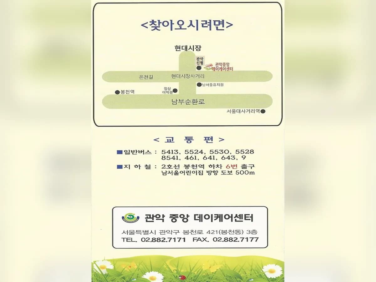 관악중앙데이케어센터 이미지 5