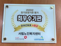서림노인복지센터
