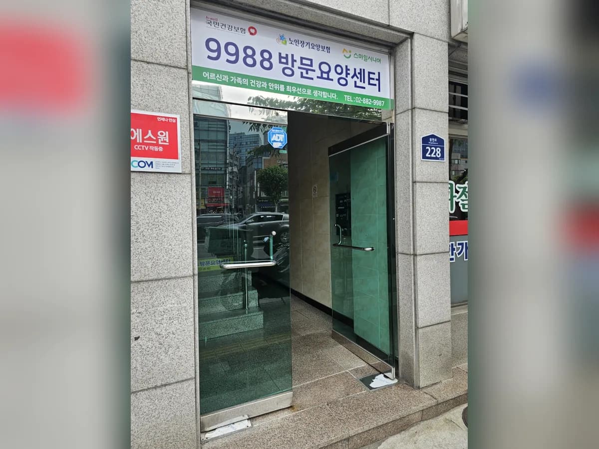 9988방문요양센터 이미지 1